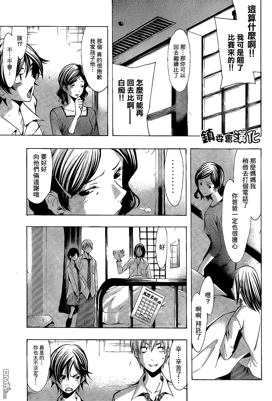 第89话-有你的小镇-瀨尾（第4张）