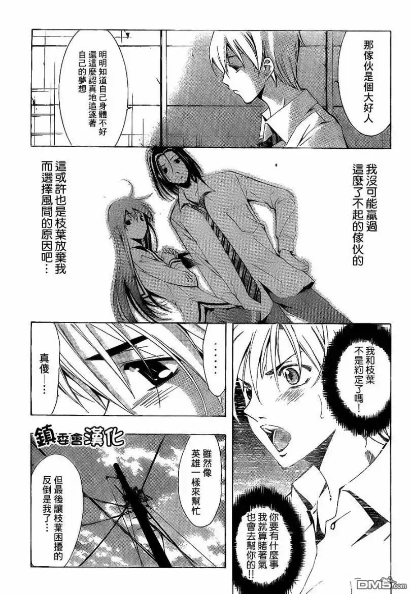 第90话-有你的小镇-瀨尾（第7张）