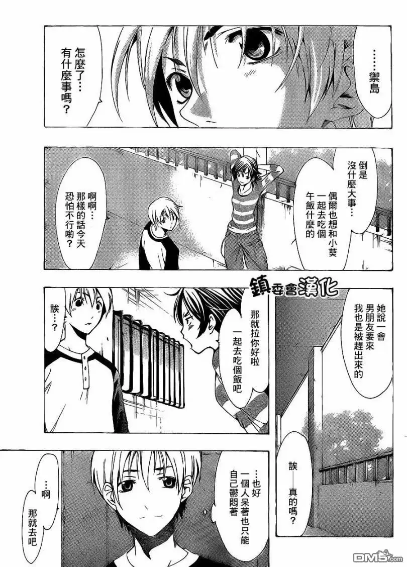 第90话-有你的小镇-瀨尾（第11张）