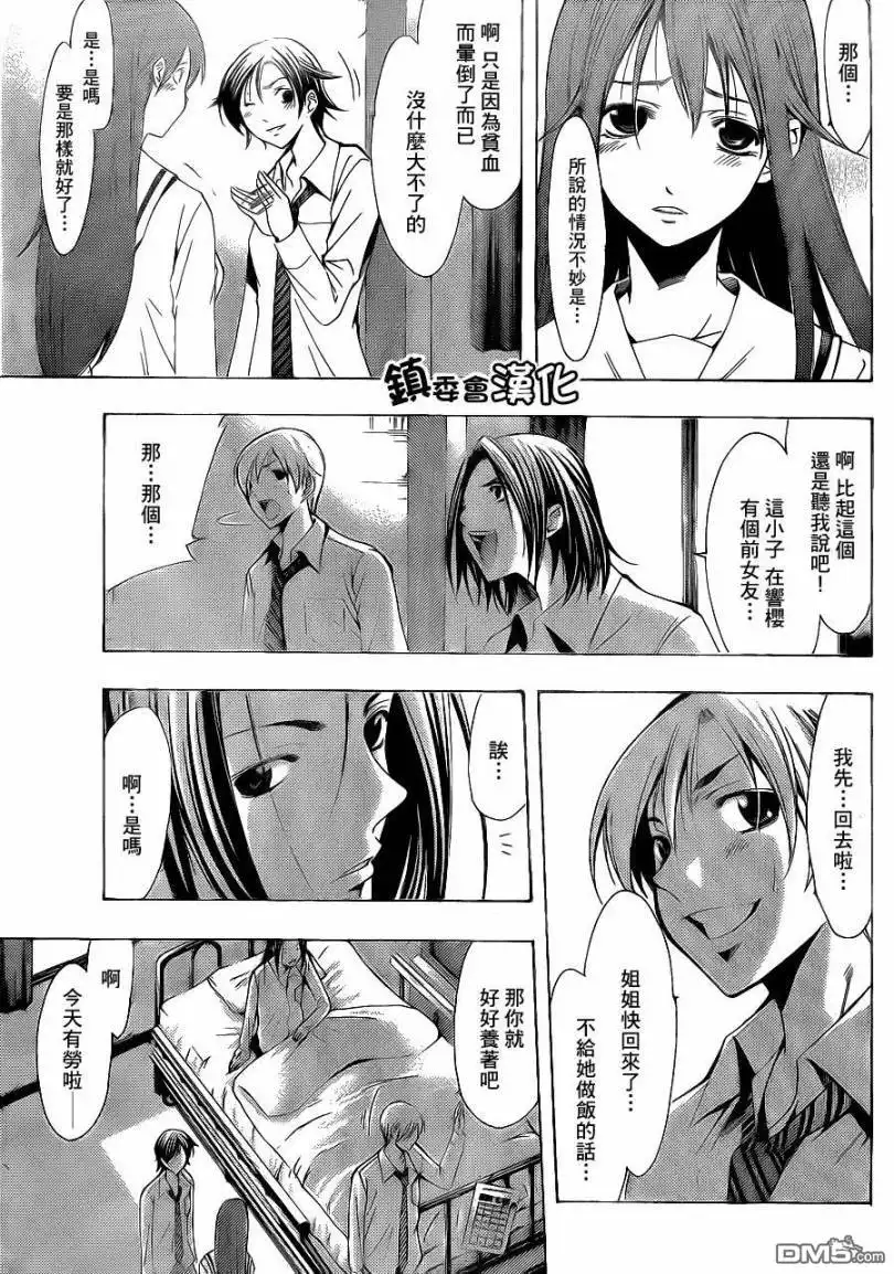 第90话-有你的小镇-瀨尾（第3张）