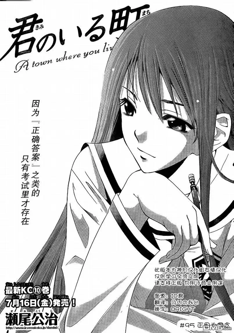 第95话-有你的小镇-瀨尾（第1张）