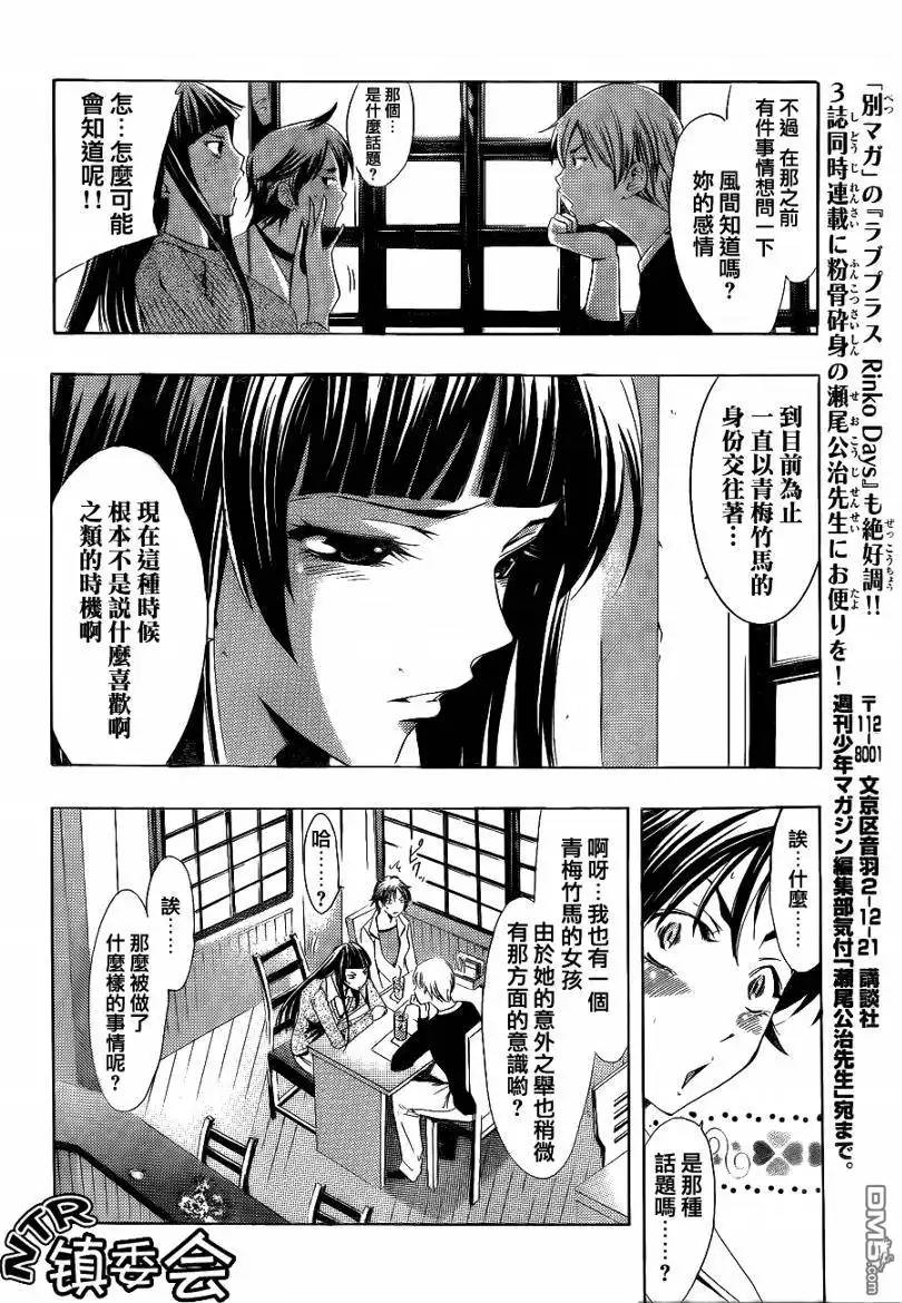 第97话-有你的小镇-瀨尾（第3张）