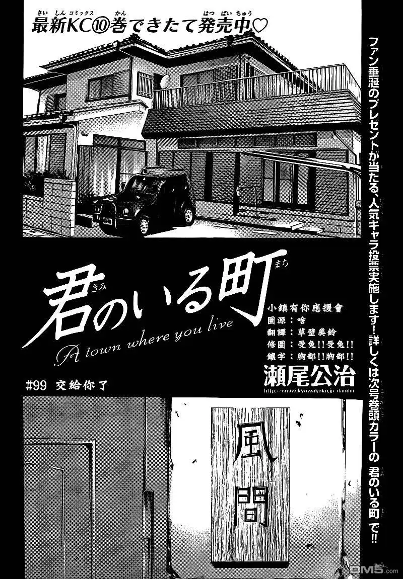 第99话-有你的小镇-瀨尾（第1张）