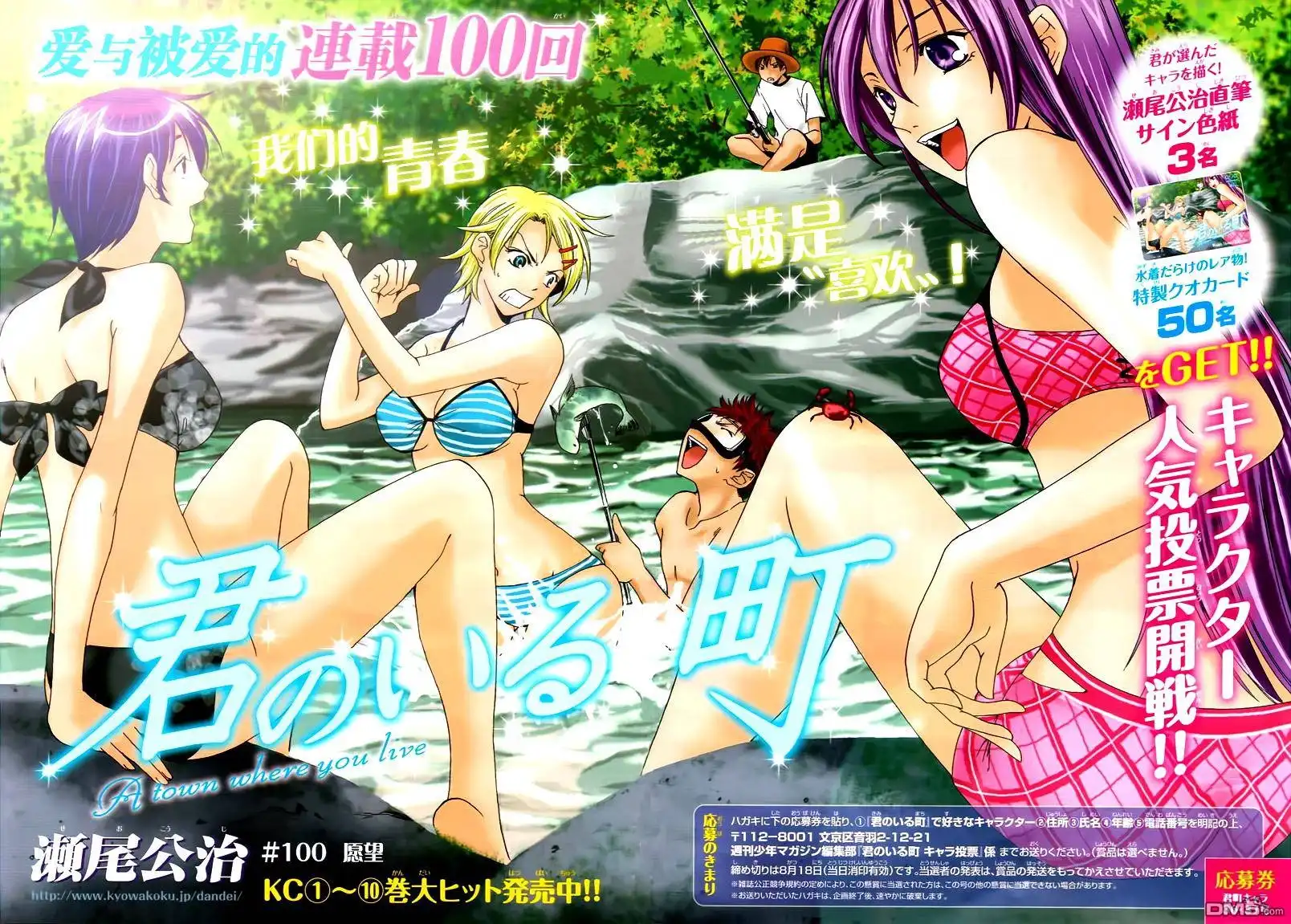 第100话-有你的小镇-瀨尾（第1张）
