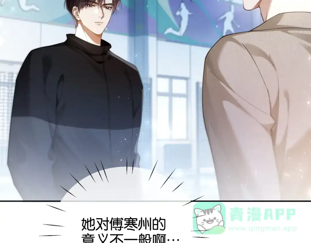 第18话我会想亲你-诱她-四季文学（原著）+暴青漫画（第6张）