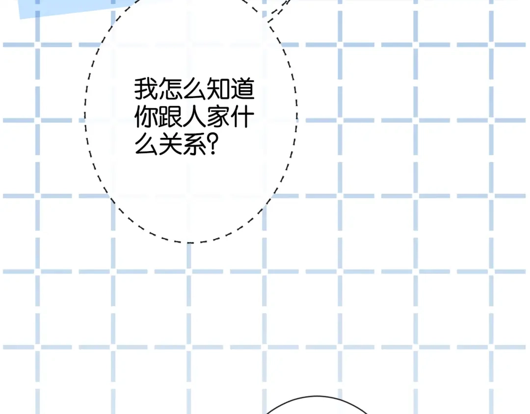 第19话闷骚醋桶总裁-诱她-四季文学（原著）+暴青漫画（第9张）