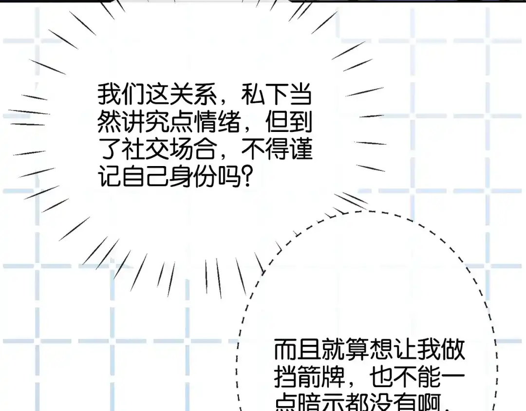 第19话闷骚醋桶总裁-诱她-四季文学（原著）+暴青漫画（第7张）