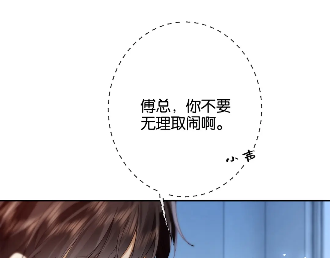 第19话闷骚醋桶总裁-诱她-四季文学（原著）+暴青漫画（第5张）