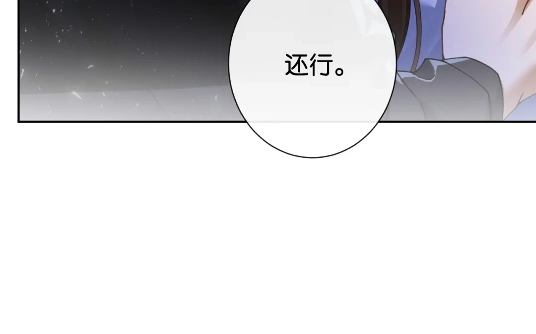第20话气？受不了一点！-诱她-四季文学（原著）+暴青漫画（第14张）