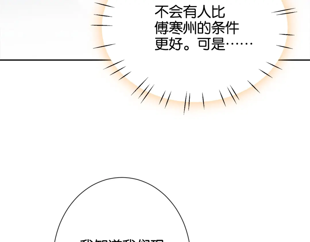 第25话就爱粘着你-诱她-四季文学（原著）+暴青漫画（第10张）