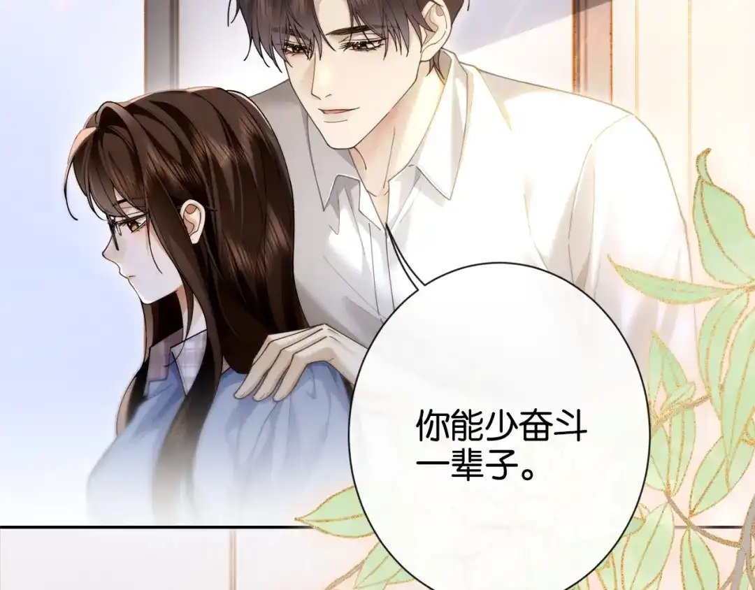 第25话就爱粘着你-诱她-四季文学（原著）+暴青漫画（第6张）