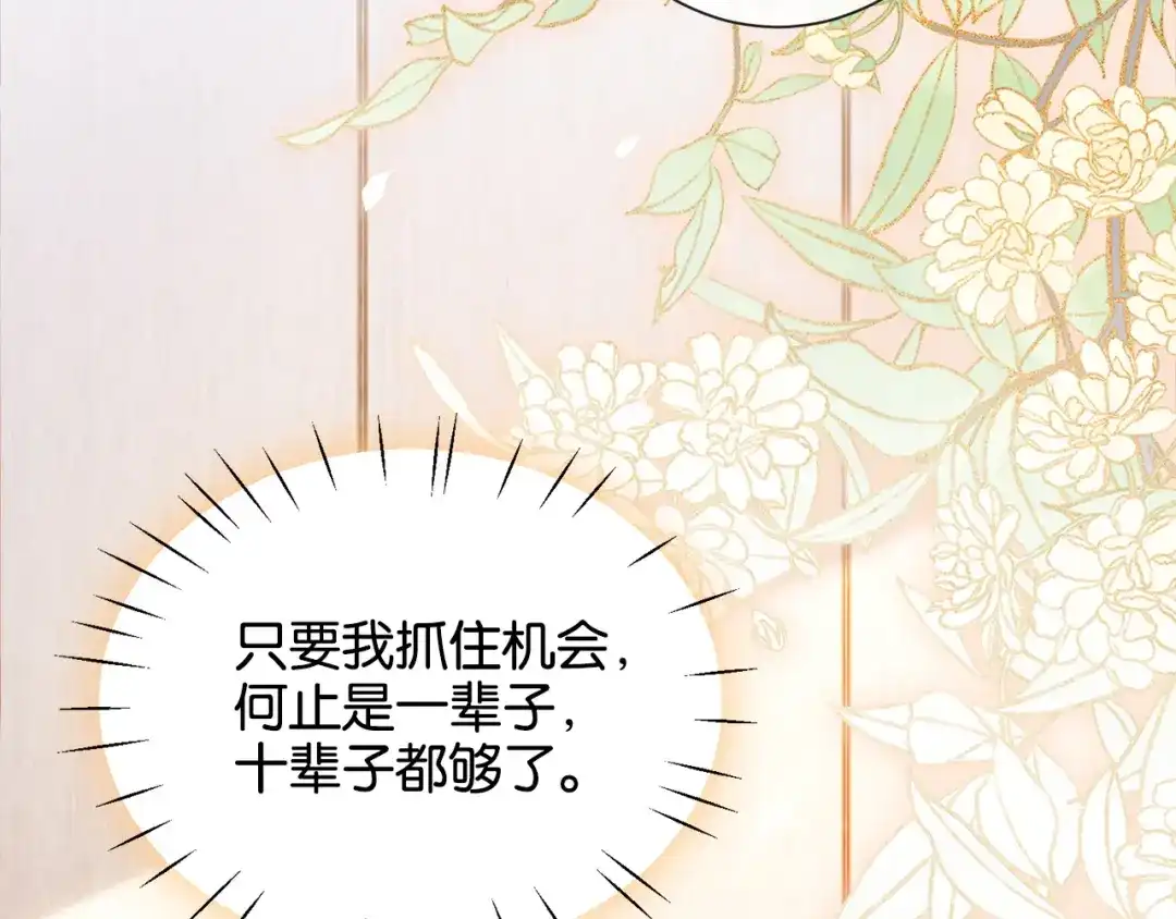 第25话就爱粘着你-诱她-四季文学（原著）+暴青漫画（第7张）
