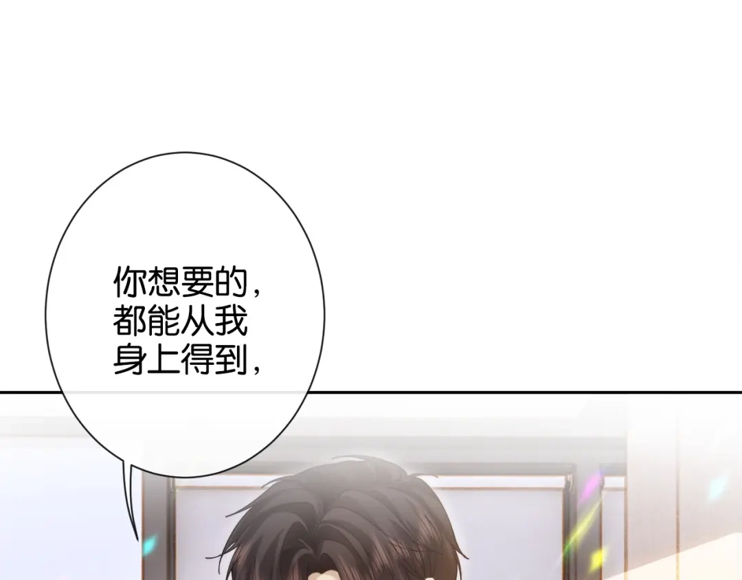 第25话就爱粘着你-诱她-四季文学（原著）+暴青漫画（第5张）