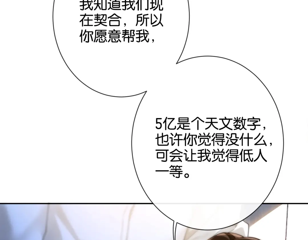 第25话就爱粘着你-诱她-四季文学（原著）+暴青漫画（第11张）