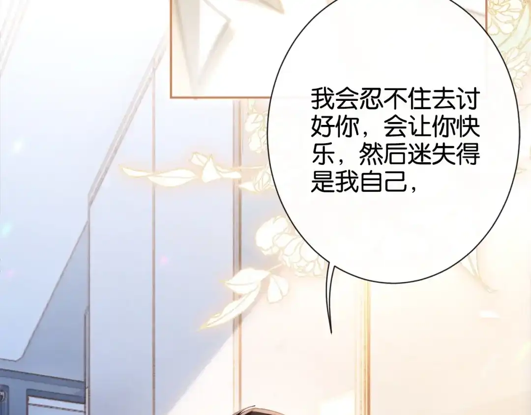 第25话就爱粘着你-诱她-四季文学（原著）+暴青漫画（第15张）