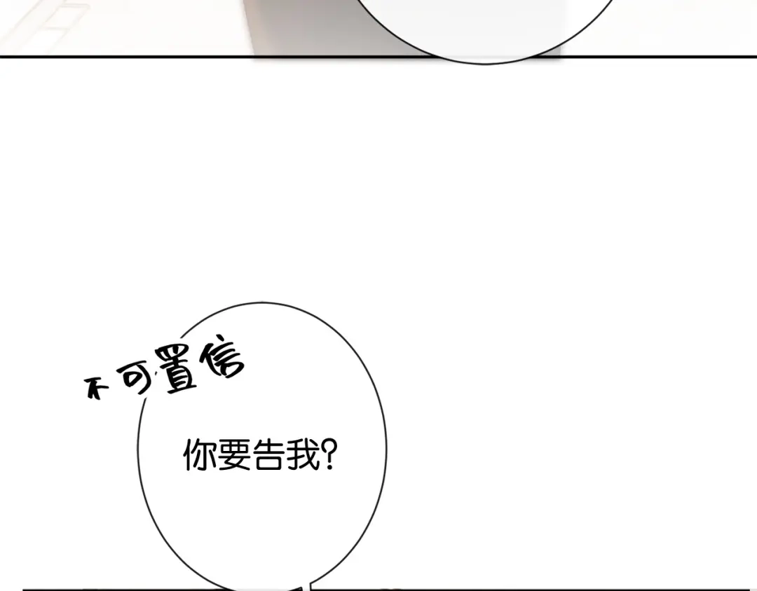 第27话不是冤家不聚头-诱她-四季文学（原著）+暴青漫画（第25张）