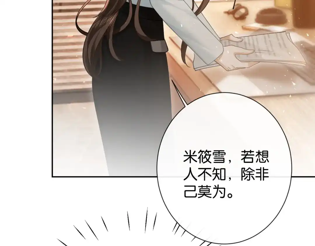 第27话不是冤家不聚头-诱她-四季文学（原著）+暴青漫画（第20张）
