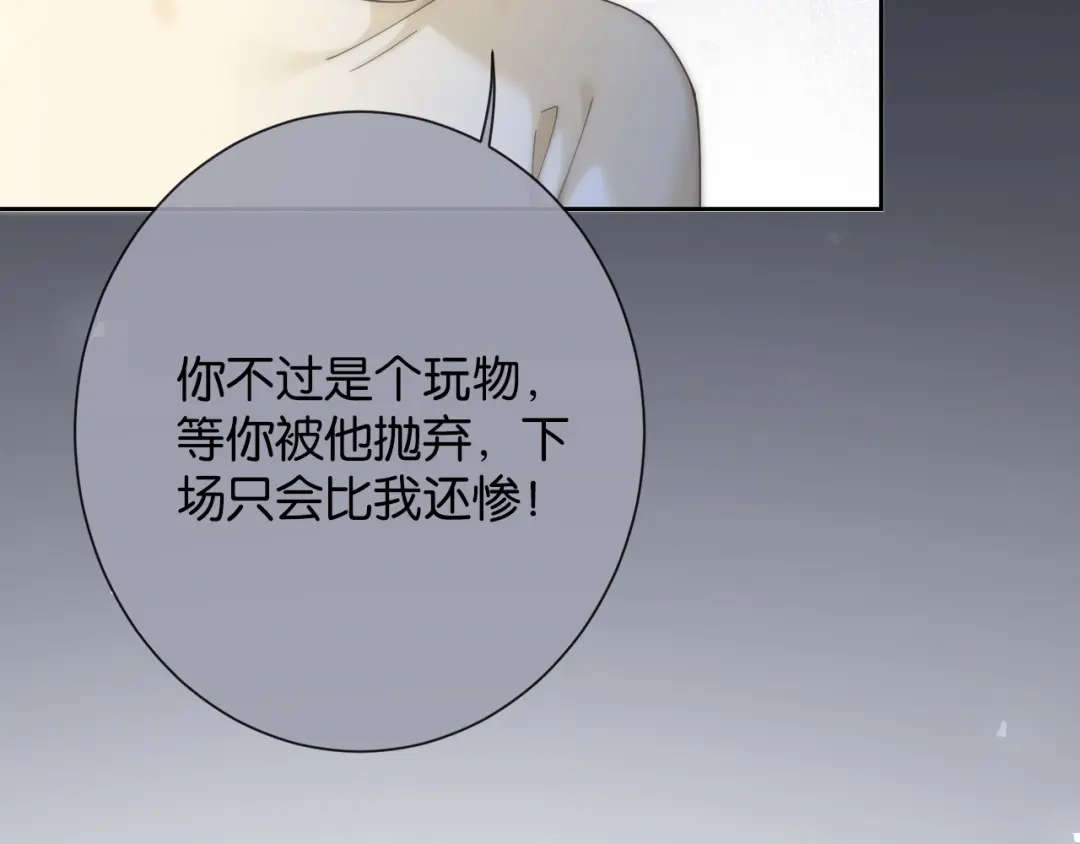 第27话不是冤家不聚头-诱她-四季文学（原著）+暴青漫画（第31张）