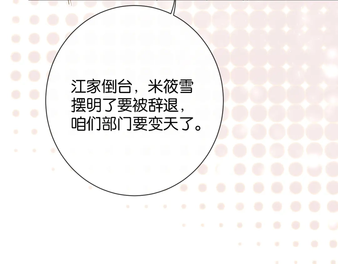 第27话不是冤家不聚头-诱她-四季文学（原著）+暴青漫画（第38张）