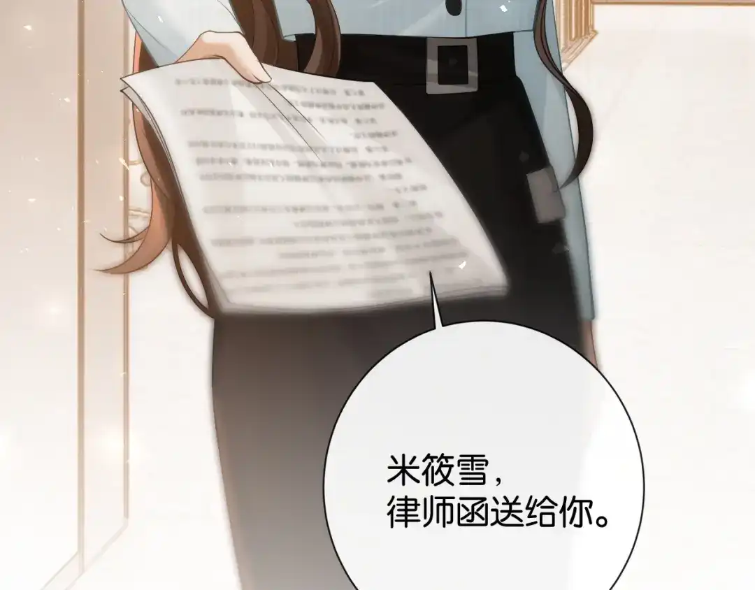 第27话不是冤家不聚头-诱她-四季文学（原著）+暴青漫画（第24张）