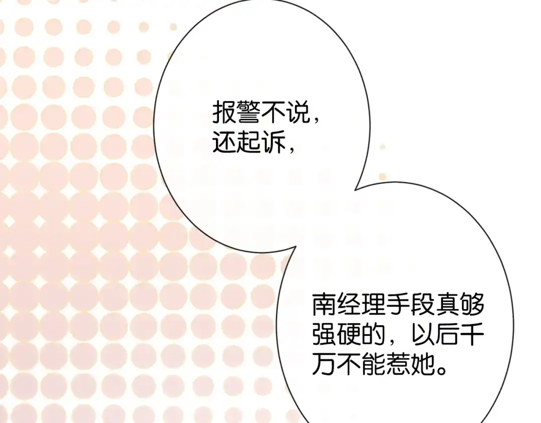 第27话不是冤家不聚头-诱她-四季文学（原著）+暴青漫画（第36张）