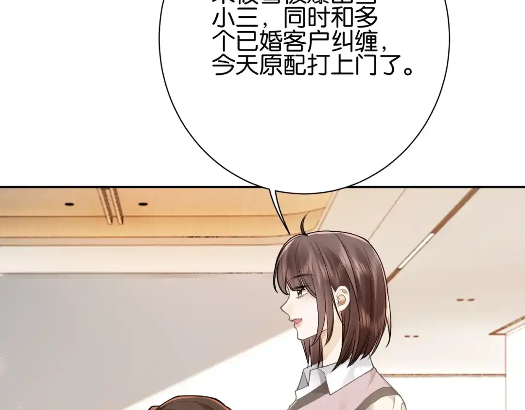 第27话不是冤家不聚头-诱她-四季文学（原著）+暴青漫画（第11张）