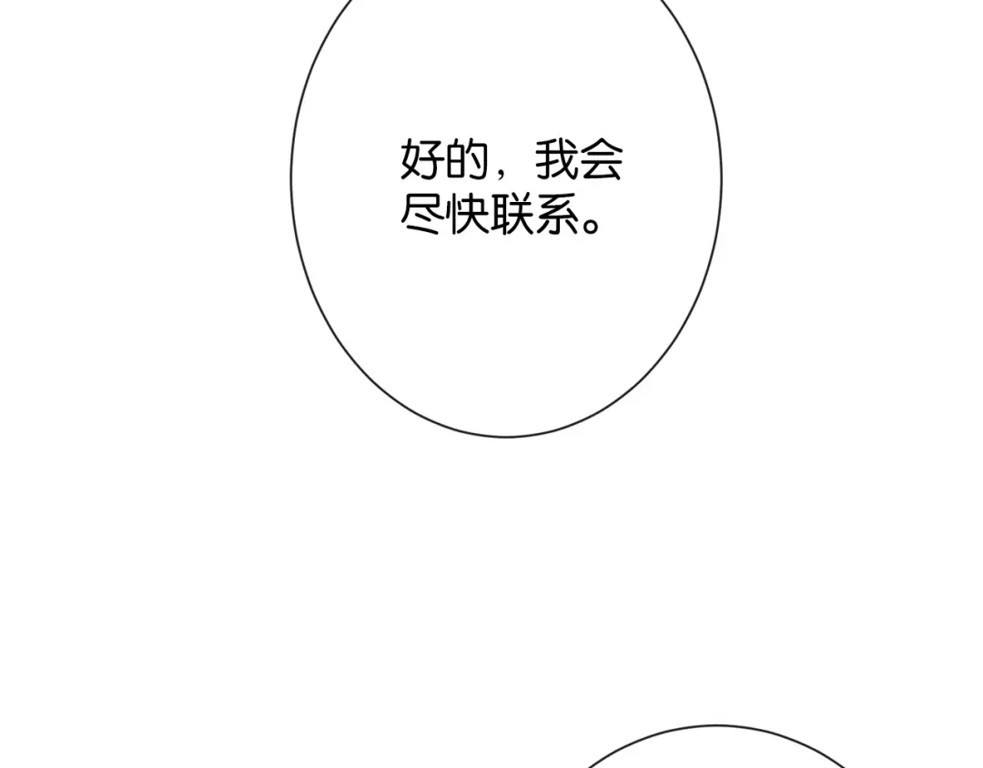 第28话降维打击跋扈女-诱她-四季文学（原著）+暴青漫画（第19张）