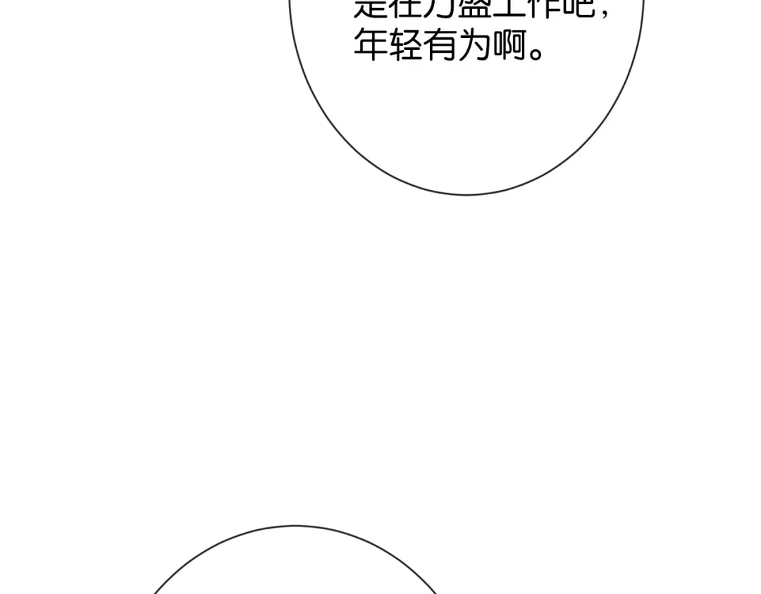 第28话降维打击跋扈女-诱她-四季文学（原著）+暴青漫画（第8张）