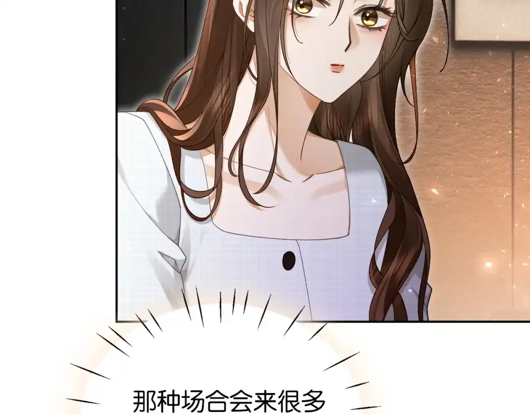 第28话降维打击跋扈女-诱她-四季文学（原著）+暴青漫画（第12张）