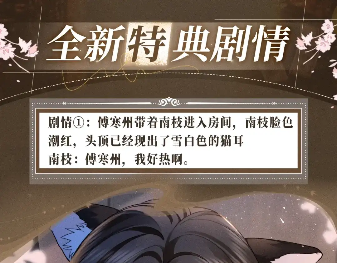 特典预热：12月16日喵！不许摸猫耳朵！-诱她-四季文学（原著）+暴青漫画（第4张）