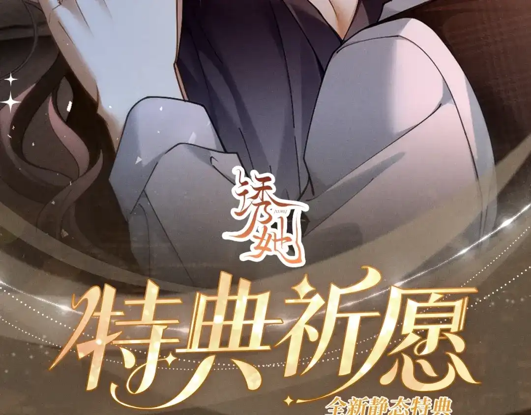 特典预热：12月16日喵！不许摸猫耳朵！-诱她-四季文学（原著）+暴青漫画（第2张）