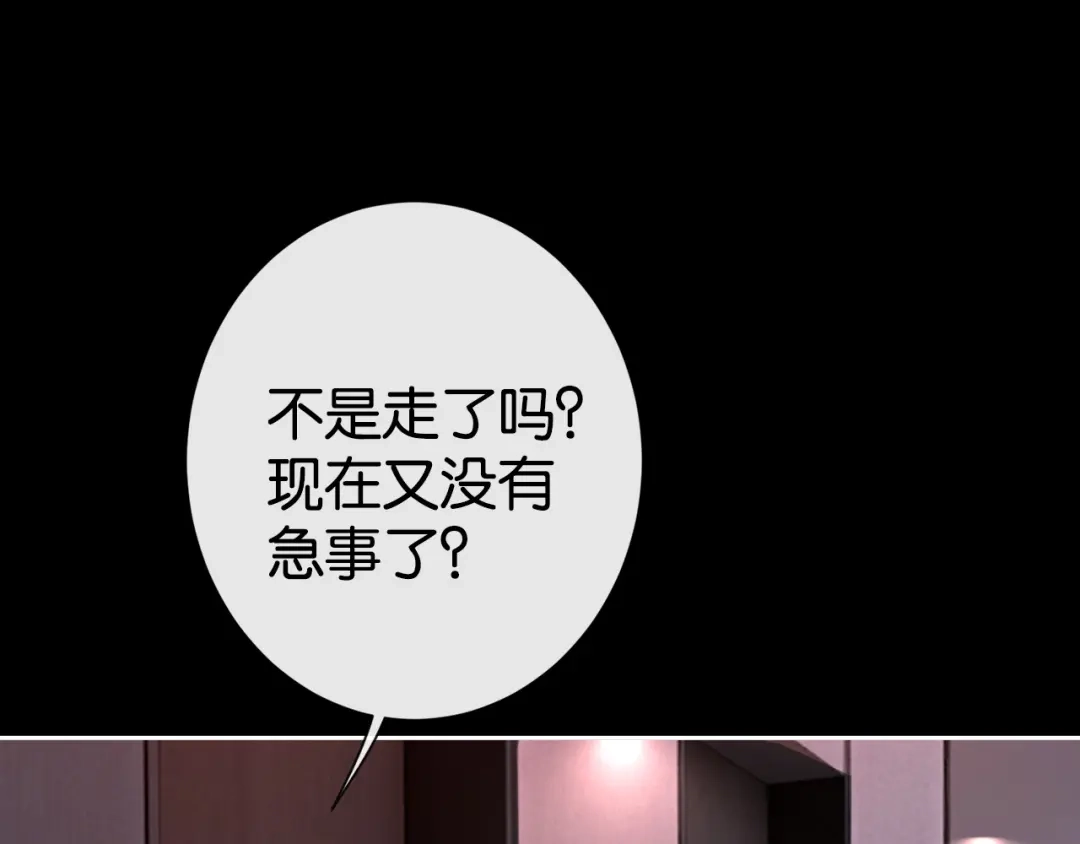 第30话矜贵总裁的厚脸皮攻势-诱她-四季文学（原著）+暴青漫画（第20张）