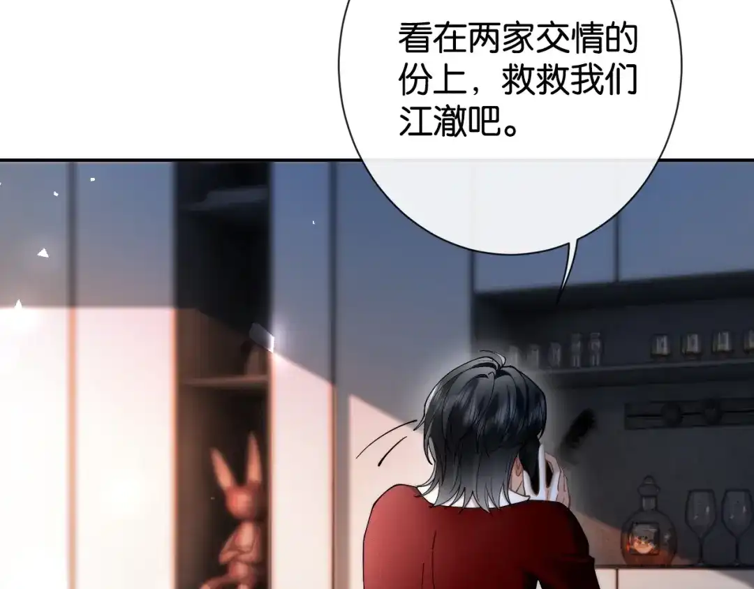 第33话小猫咪攻势-诱她-四季文学（原著）+暴青漫画（第6张）