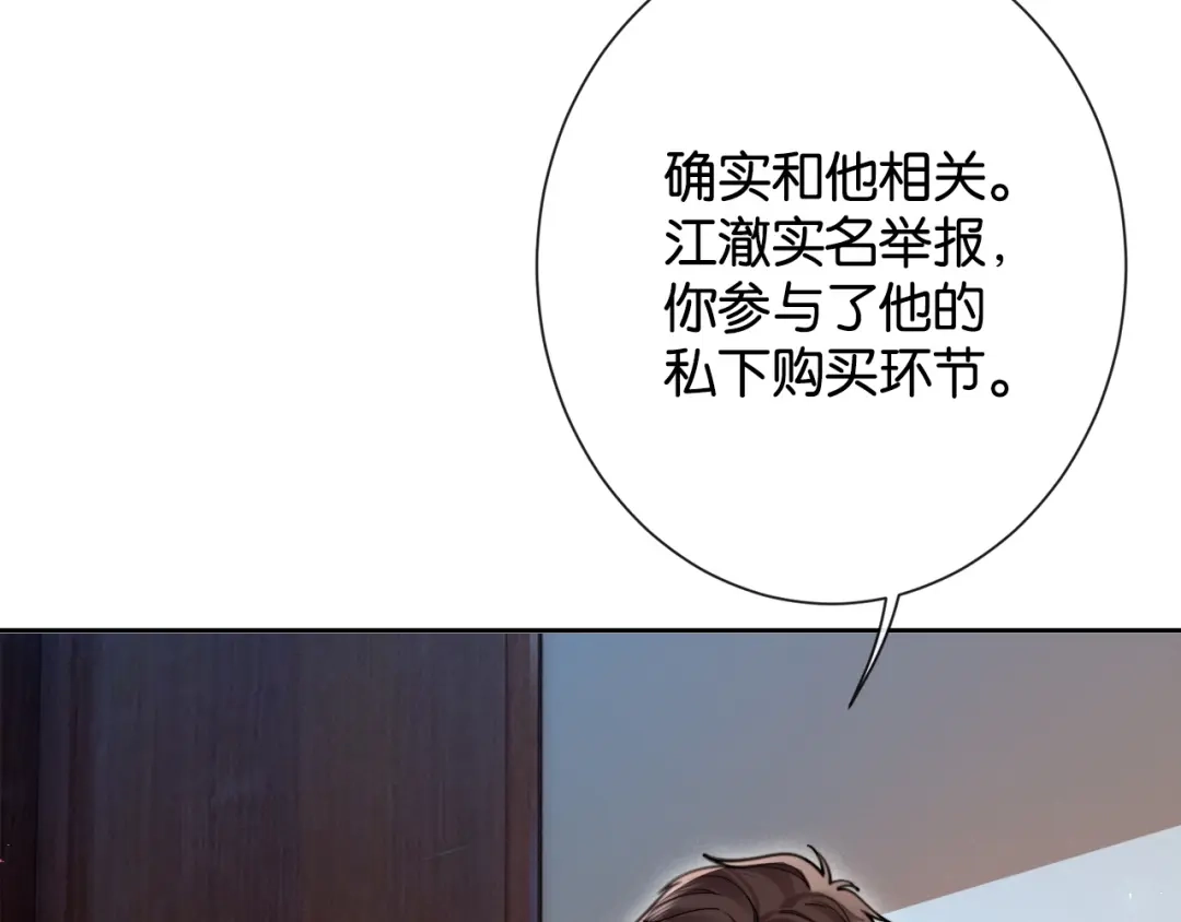 第34话雨中港湾-诱她-四季文学（原著）+暴青漫画（第8张）