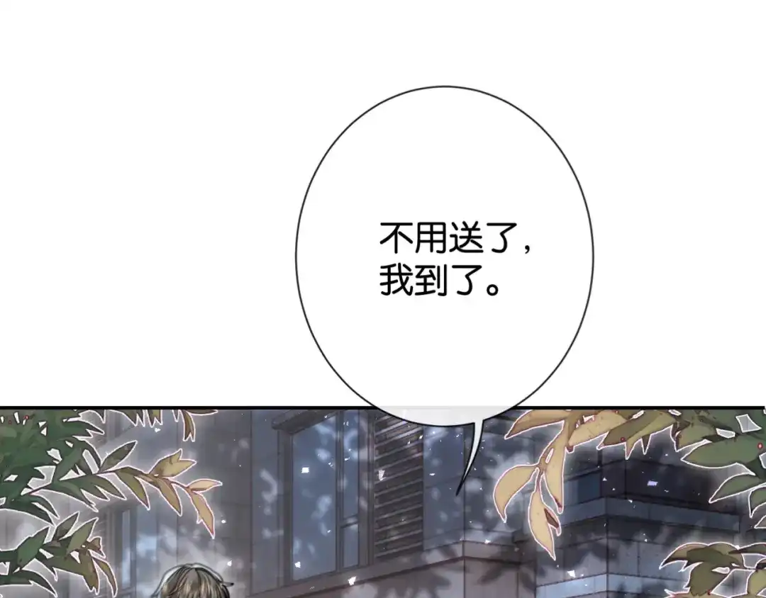 第36话明撩暗宠-诱她-四季文学（原著）+暴青漫画（第5张）