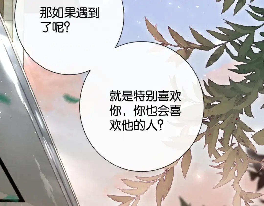 第36话明撩暗宠-诱她-四季文学（原著）+暴青漫画（第13张）