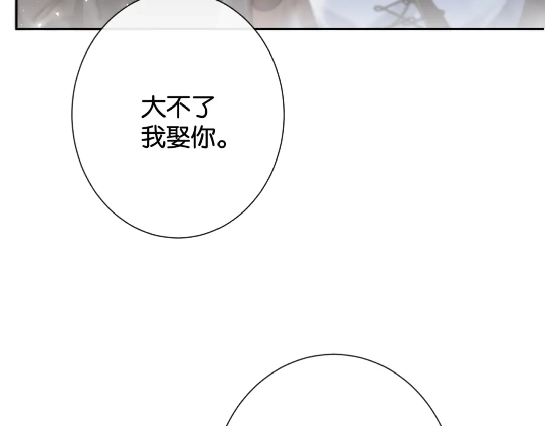 第36话明撩暗宠-诱她-四季文学（原著）+暴青漫画（第10张）