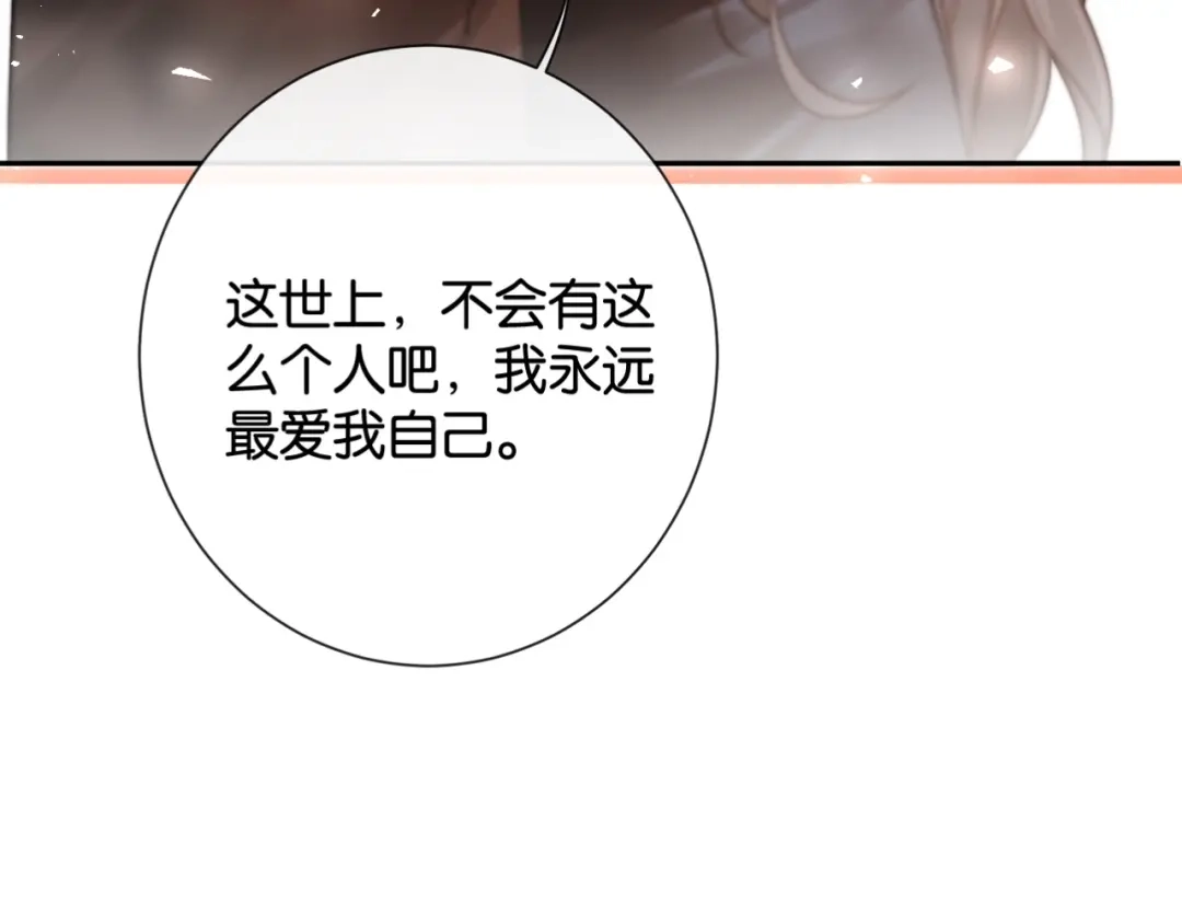 第36话明撩暗宠-诱她-四季文学（原著）+暴青漫画（第16张）