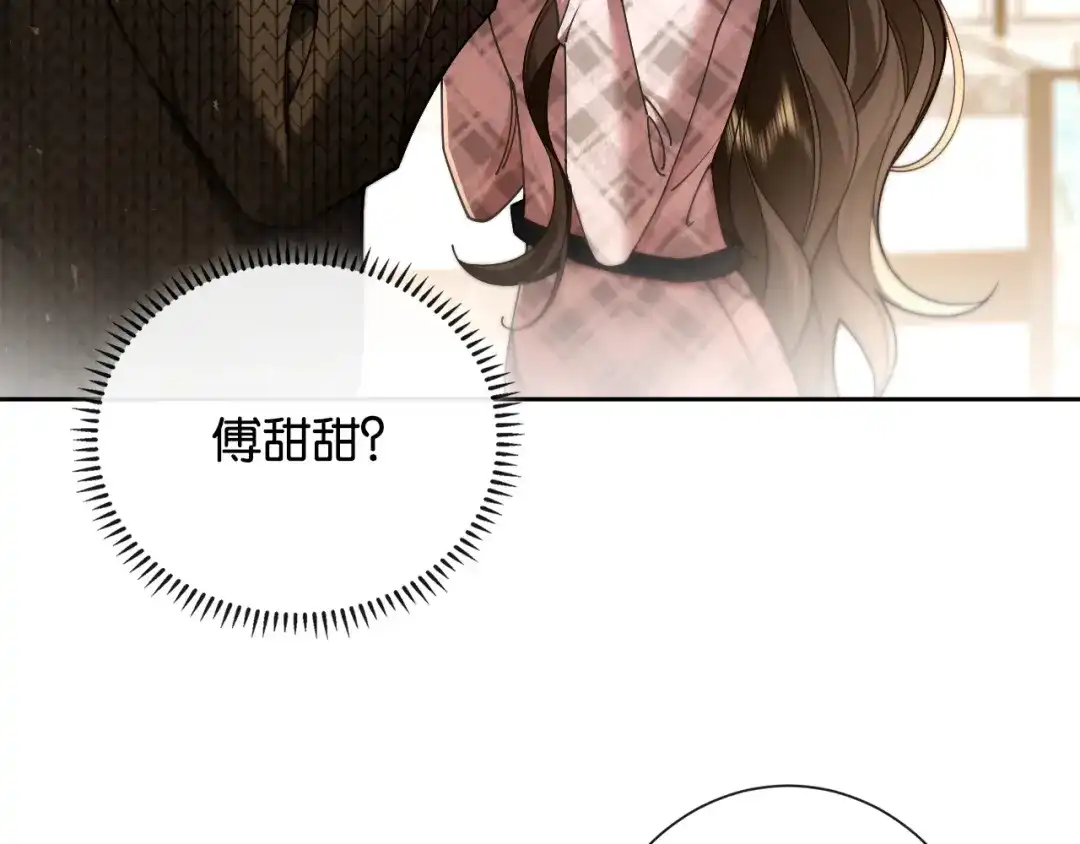 第38话哄好一只傅甜甜-诱她-四季文学（原著）+暴青漫画（第7张）