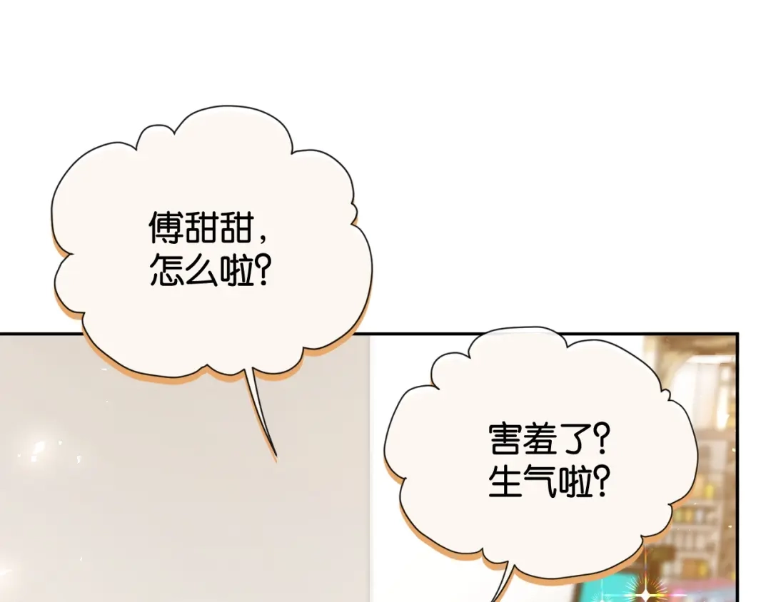 第38话哄好一只傅甜甜-诱她-四季文学（原著）+暴青漫画（第10张）