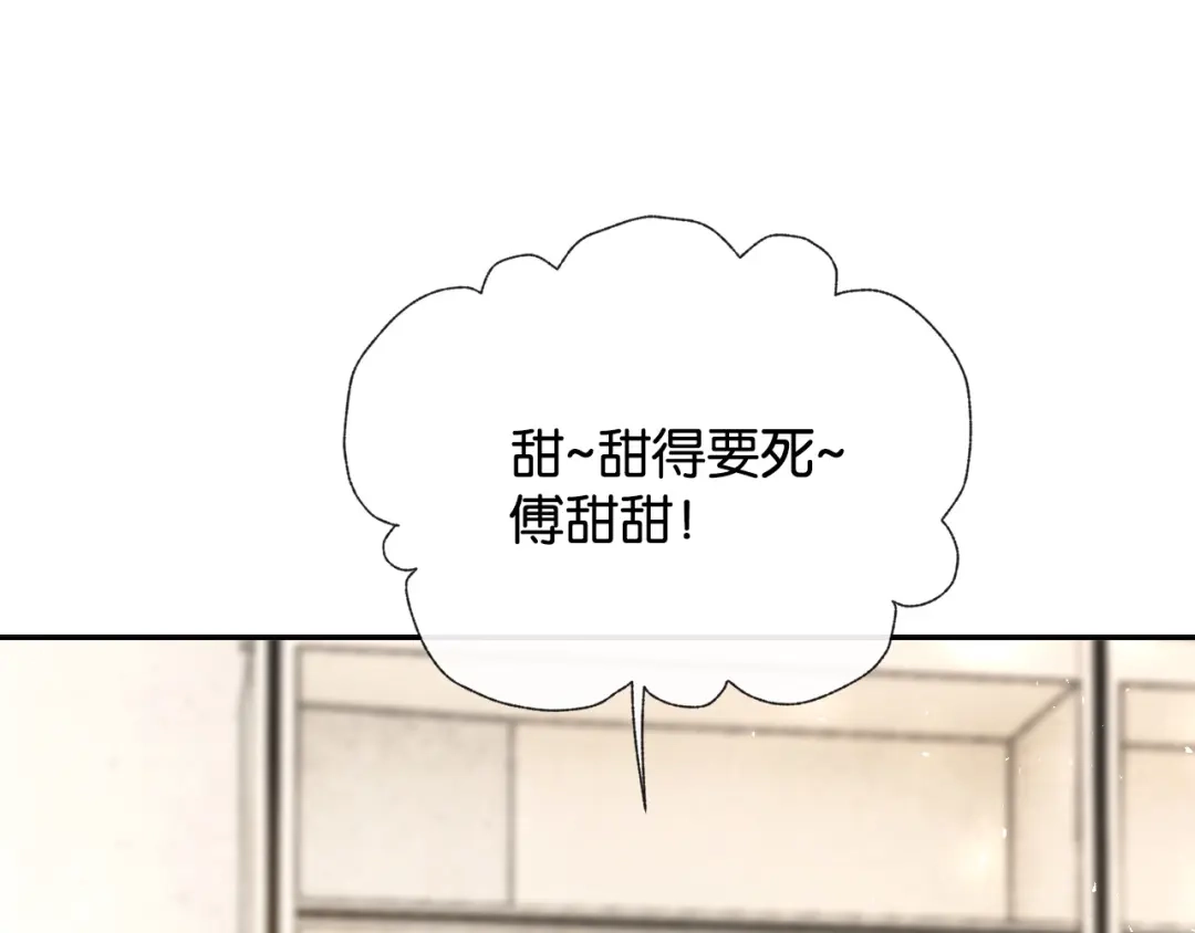 第38话哄好一只傅甜甜-诱她-四季文学（原著）+暴青漫画（第5张）