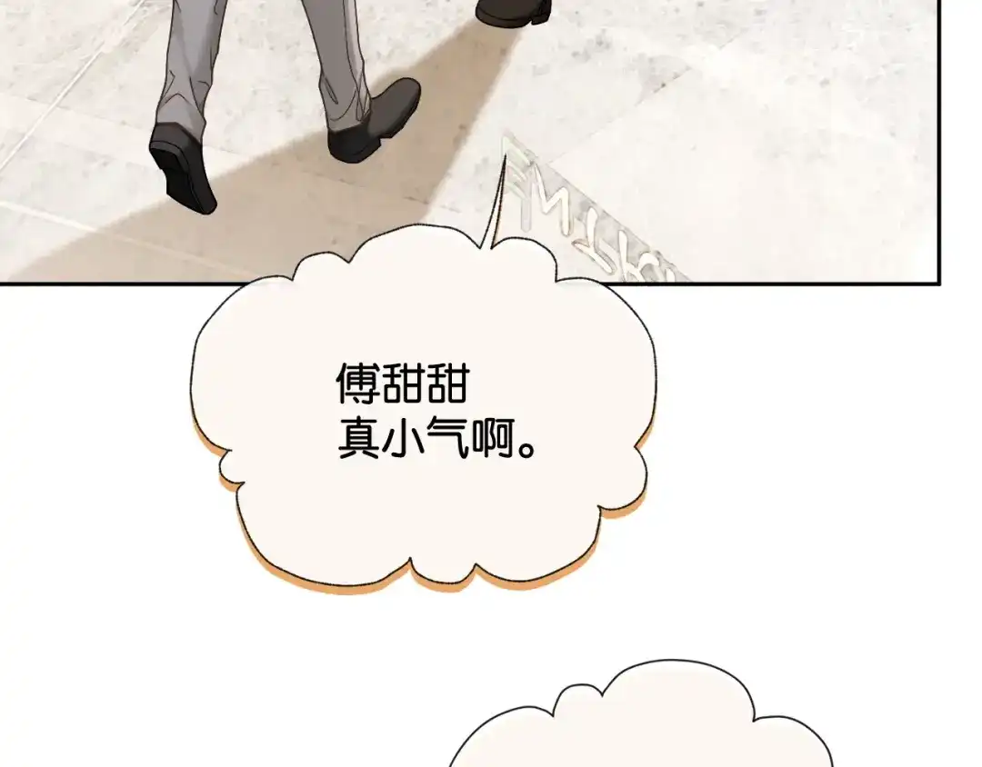第38话哄好一只傅甜甜-诱她-四季文学（原著）+暴青漫画（第12张）