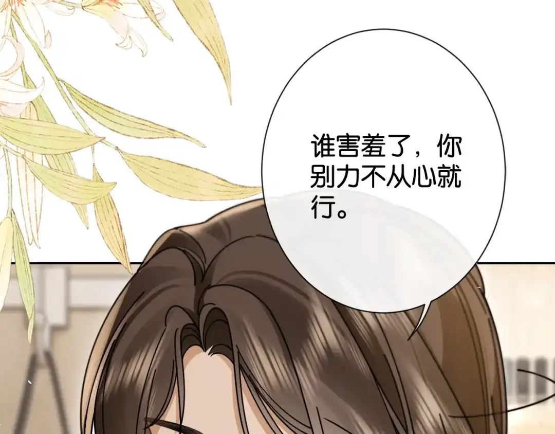 第39话有了“弟弟”不要“哥哥”-诱她-四季文学（原著）+暴青漫画（第10张）