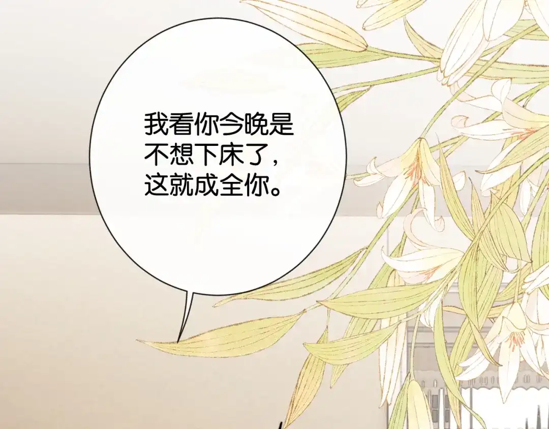 第39话有了“弟弟”不要“哥哥”-诱她-四季文学（原著）+暴青漫画（第12张）