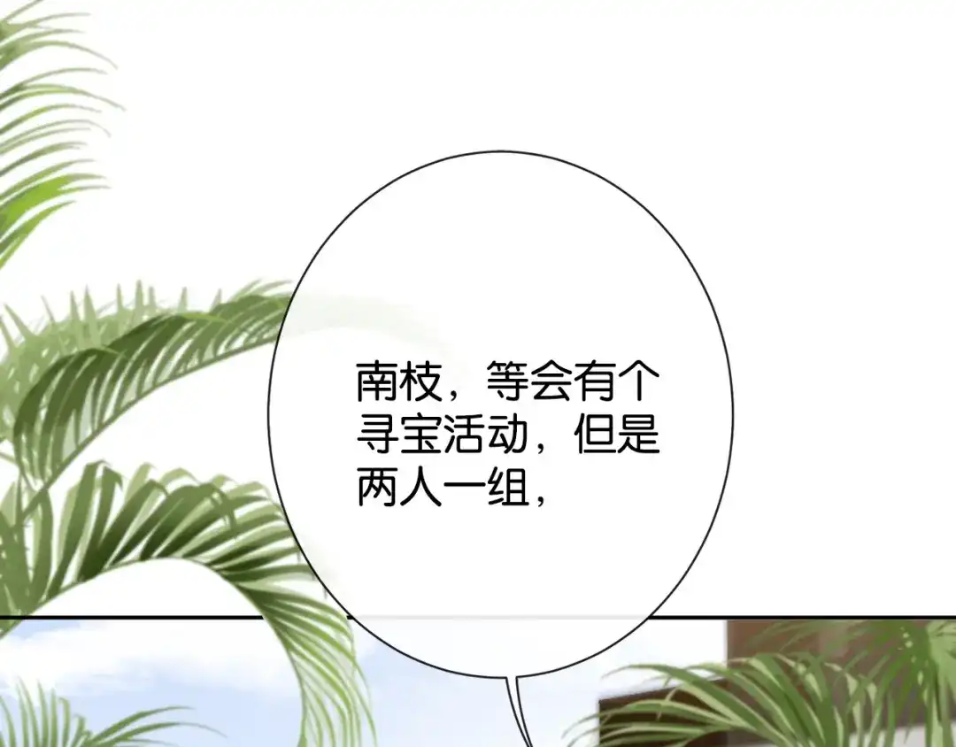 第40话甜蜜闯关-诱她-四季文学（原著）+暴青漫画（第5张）