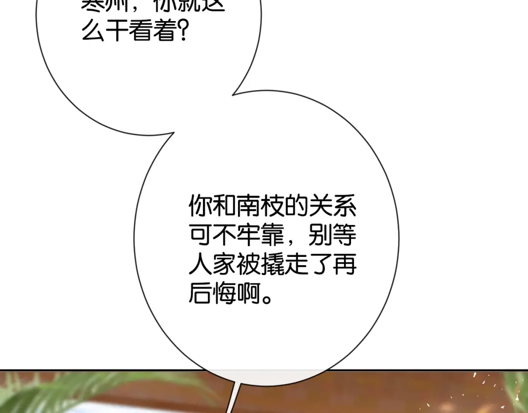 第40话甜蜜闯关-诱她-四季文学（原著）+暴青漫画（第11张）