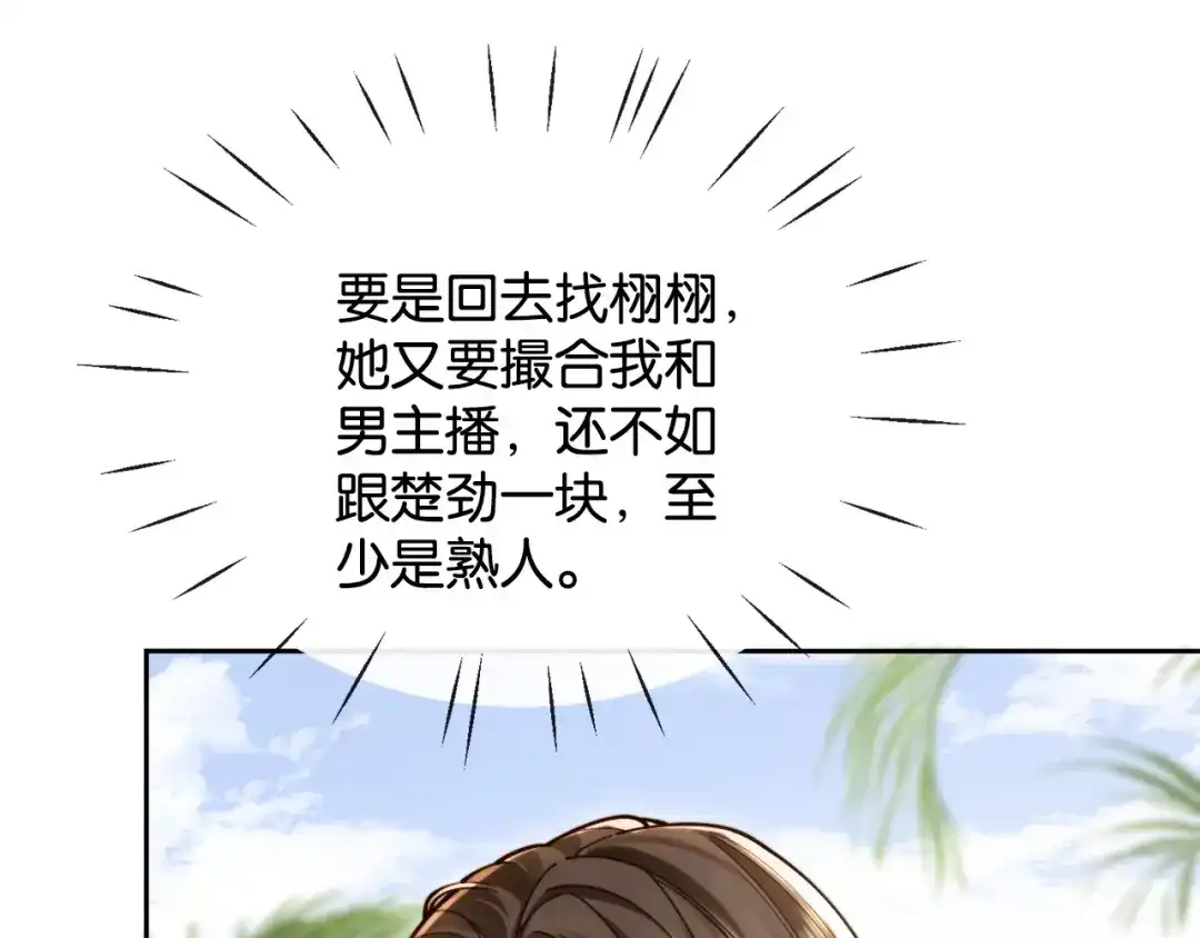第40话甜蜜闯关-诱她-四季文学（原著）+暴青漫画（第8张）