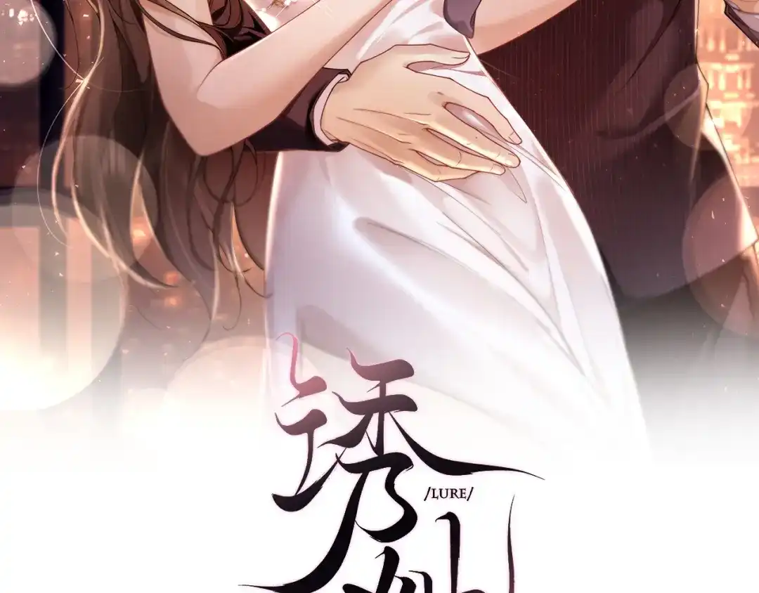 第42话旖旎情动-诱她-四季文学（原著）+暴青漫画（第2张）