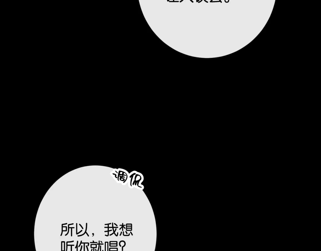44话我想宠着你-诱她-四季文学（原著）+暴青漫画（第10张）