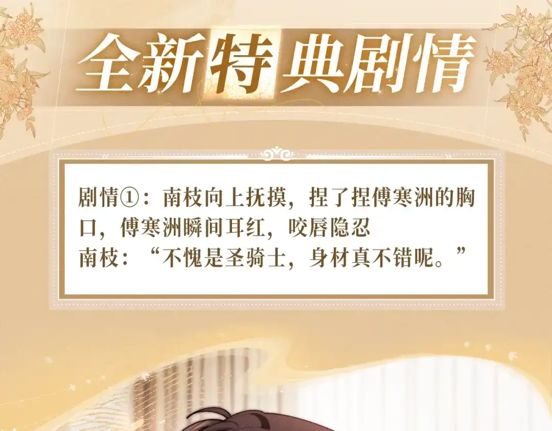 特典预热：4月10日公主在上，甘愿臣服-诱她-四季文学（原著）+暴青漫画（第5张）